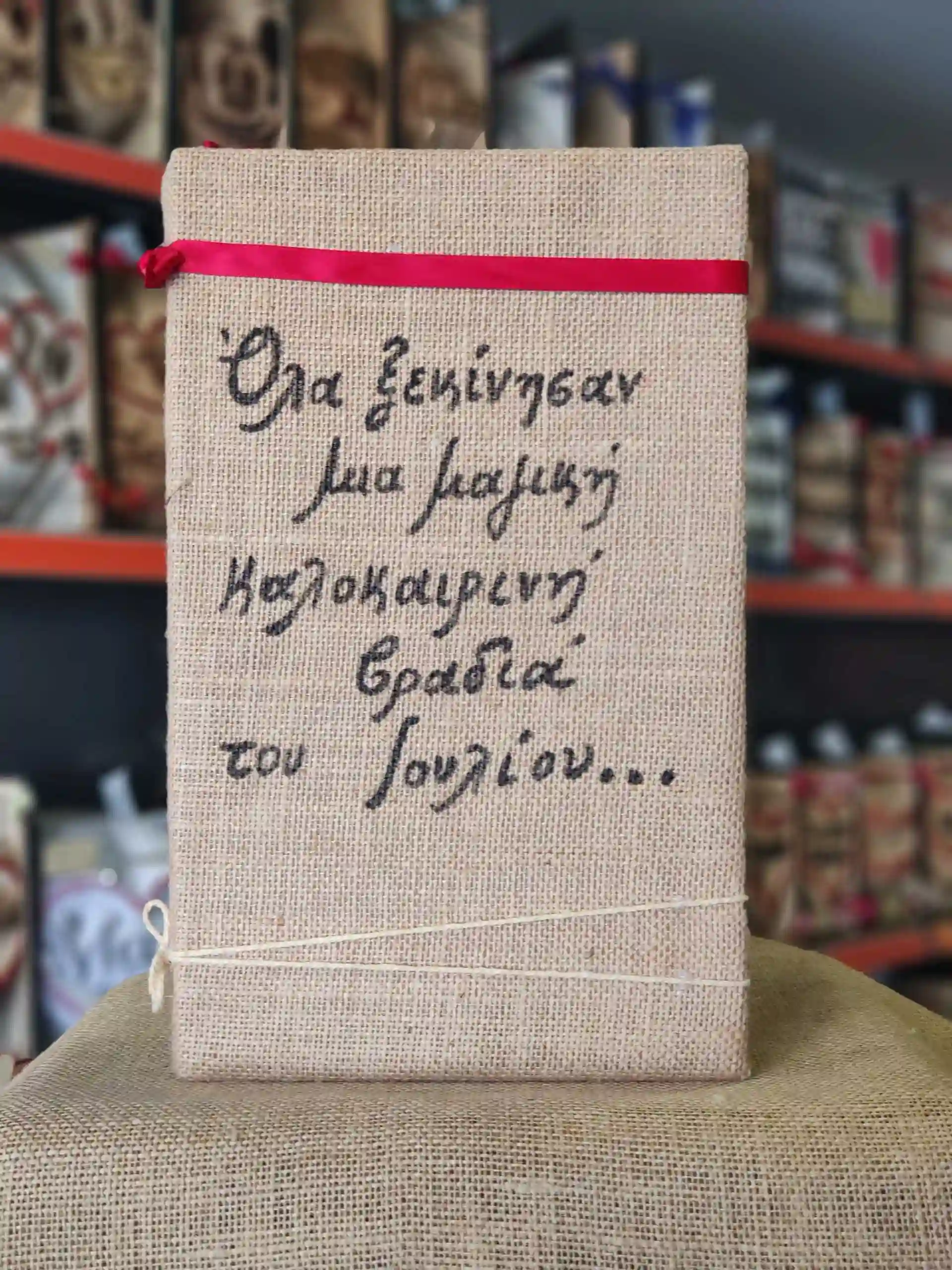 Όλα ξεκίνησαν