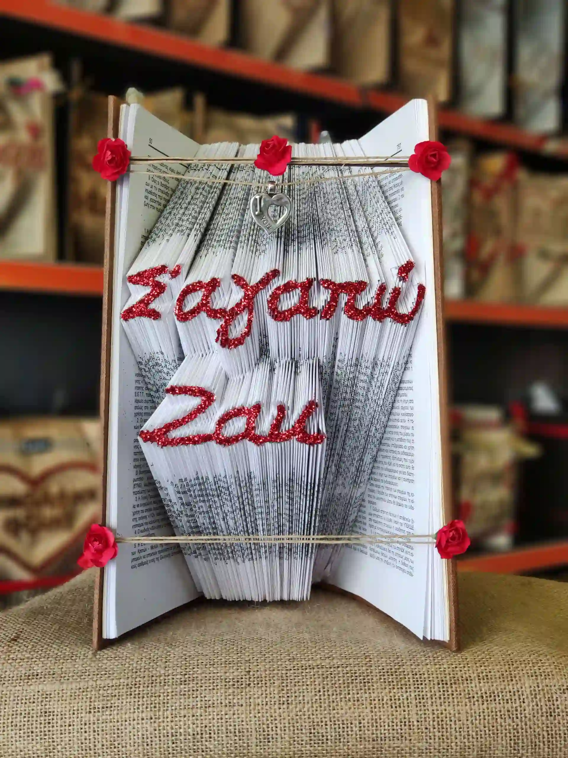 hm2019010102 Σ' αγαπώ Ζακ με glitter